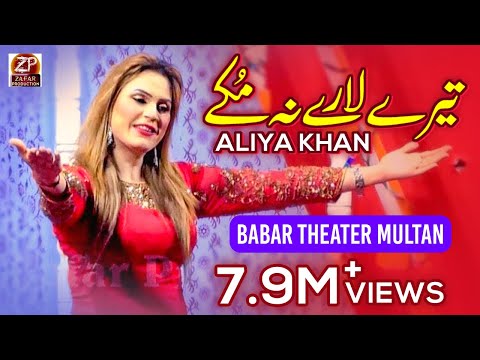Aliya khan - Tere Lare Na Mukke - Wajid Ali Baghdadi i -New Latest Song - zafar Production official