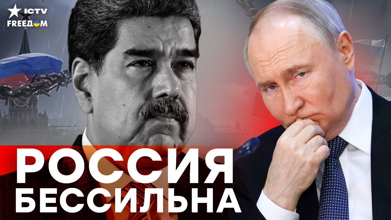 😱 ГРУ ПРОСПАЛИ десант США! Мадуро СЛИТ — Путин больше НИКОГО не защитит!