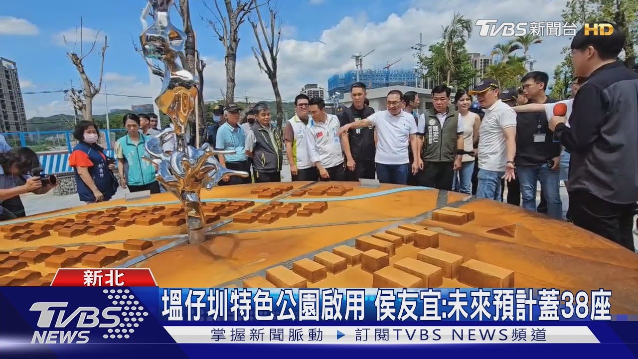 塭仔圳首座中環公園啟用 歷史記憶結合生態
