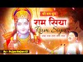 राम सिया राम सिया राम जय जय राम Ram Siya Ram Rajan J