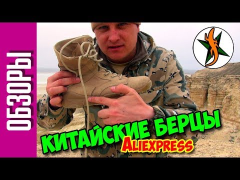 Обзор. Китайские военные ботинки с Aliexpress за 28$