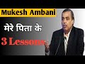 SUCESS SECRETS Of Mukesh Ambani Mukesh Ambani Speech Mukeshambani Ambani Motivation