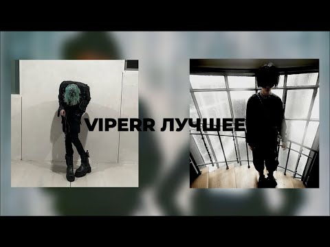 viperr лучшие треки (Kai angel, 9mice) плейлист ч.1