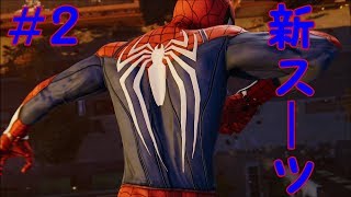 スパイダーマン実況＃2 このスーツカッコよすぎる
