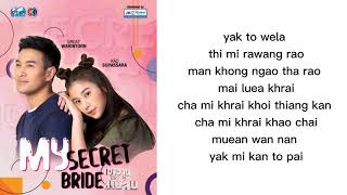 Download lagu อยากต่อเวลา lyrics rom | Kao Supassara | ost My Secret Bride mp3 Download lagu อยากต่อเวลา lyrics rom | Kao Supassara | ost My Secret Bride mp3