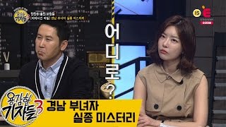 Download lagu [미제사건 파일] 강남 부녀자 실종 미스테리 [용감한 기자들] 208회 170412 mp3