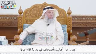 170 - هل أخبر أهلي وأصحابي في بداية التزامي؟ - عثمان الخميس
