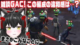 山盛りコメントにお返事しながらGAC【銀河の英雄】#509