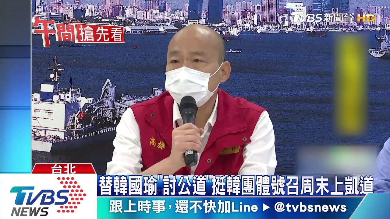 替韓國瑜「討公道」　挺韓團體號召周末上凱道