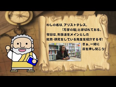熊本大学『フィロソフィアの扉』第62回「大学院人文社会科学研究部 岡田 行雄 教授」