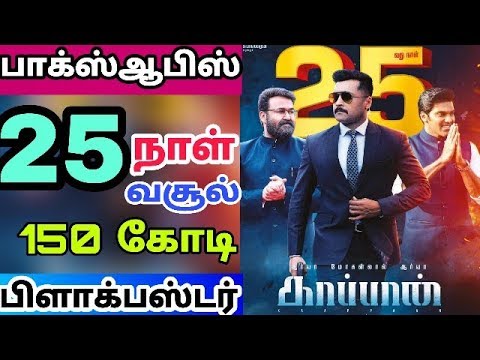 download lagu mp3 mp4 Kaappaan Box Office Collection Worldwide, download lagu Kaappaan Box Office Collection Worldwide gratis, unduh video klip Kaappaan Box Office Collection Worldwide