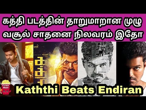 download lagu mp3 mp4 Kaththi Box Office Collection Worldwide, download lagu Kaththi Box Office Collection Worldwide gratis, unduh video klip Kaththi Box Office Collection Worldwide