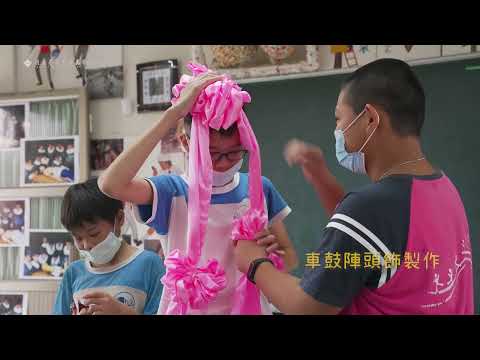 車鼓傳習藝起來成果影片_封面照片