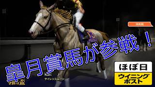 ＜ほぼ日ウイニングポスト＞賛否ありな出走？＜羽田盃＞他1995年４月４週＃012