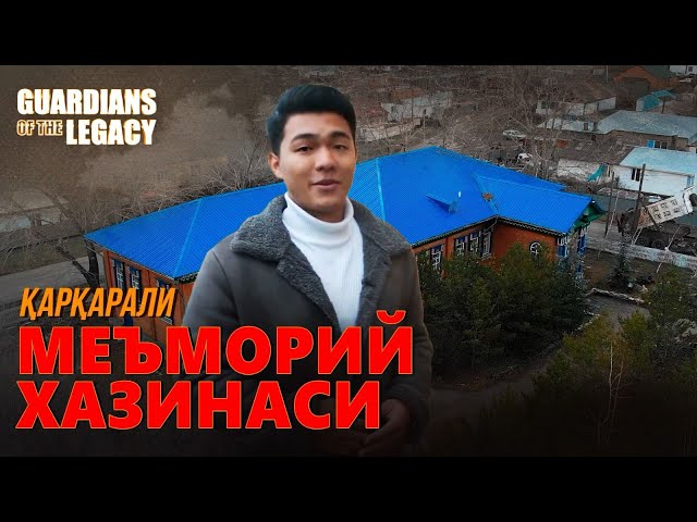 Қарқаралининг меъморий хазиналари