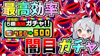 なぜか誰も引かない最高効率闇目ガチャ、引きまくったらやばすぎたｗ【にゃんこ大戦争】【ゆっくり実況】２ND#698