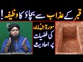 Surah E Mulk Ki Virtues Wazifa To Save Oneself From The Wrath Of God ️ Engineer Muhammad