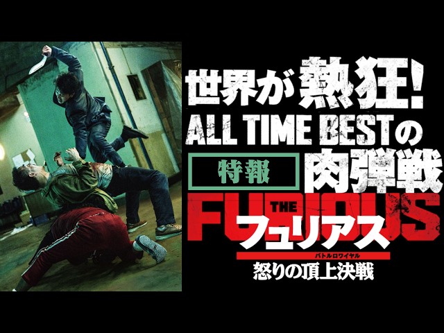 『フュリアス 怒りの頂上決戦』特報