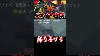【第五人格】攻防が激しすぎるハッチ【dentity V】【アイデンティティ V】【IdentityV】 #shorts　#identityv 　#第五人格