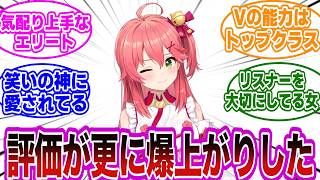 初見「初めてさくらみこのこと知ったんだけどさ…」に対するみんなの反応集【ホロライブ】