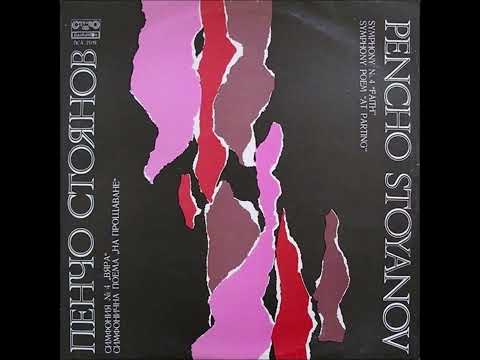 Pencho Stoyanov: Symphony 4 "Faith" Assen Vassilev- Bass, BNR Symphony Orchestra 3. Factory