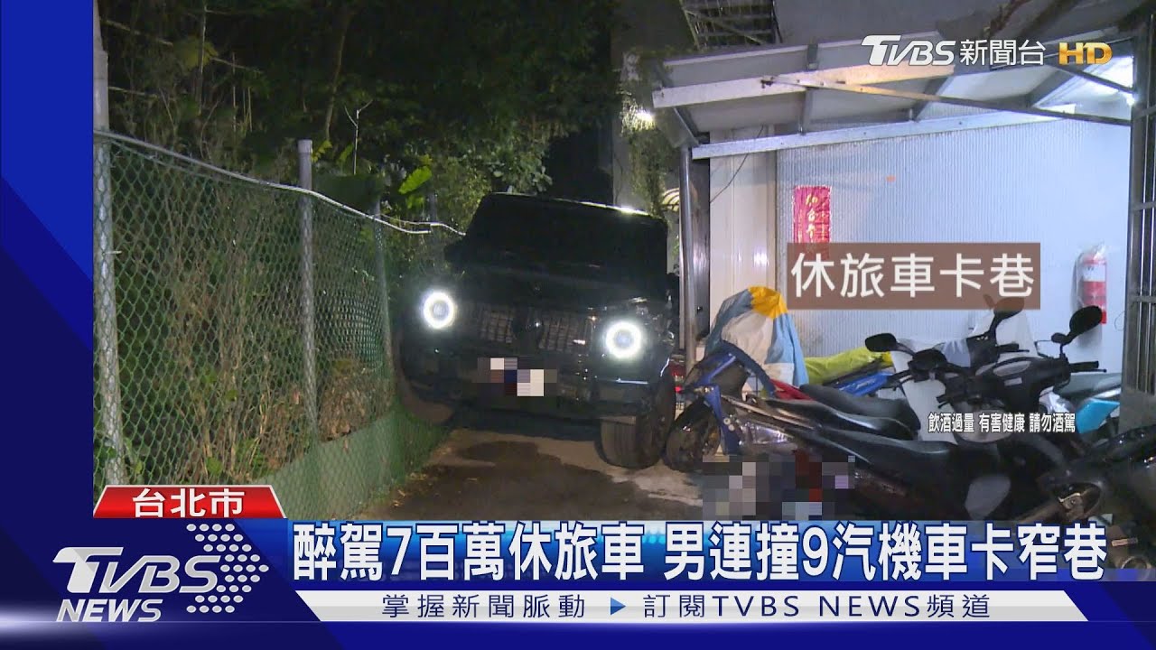 醉駕7百萬休旅車 男連撞9汽機車卡窄巷