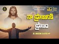 నా ప్రాణానికి ప్రాణం Telugu Worship Song 2025 Re Imagined Cover 
