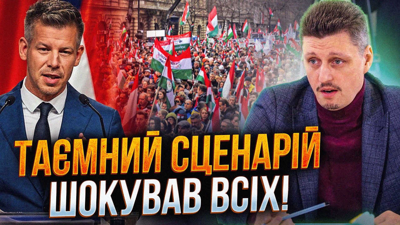 🔥 Шок у Будапешті! Нова влада готує чистку, яка змінить все! Процес уже пішов