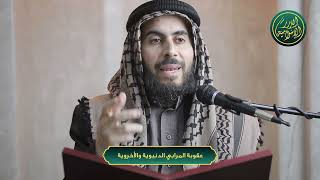 صورة عقوبة المرابي الدنيوية والأخروية