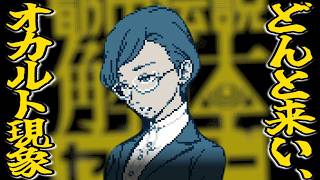 【都市伝説解体センター#27】どんと来い、「罪人の影」。その２【実況プレイ】