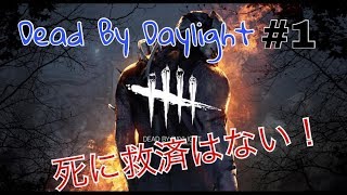 #1[Dead By Daylight]日本語版が出たのでやってみました！[プレハブ放送室][T,J-Hiroki]