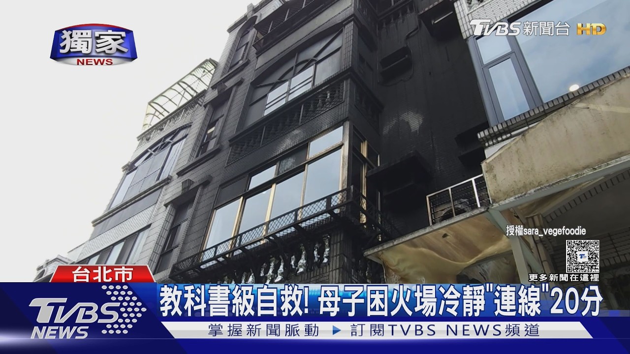 獨/前消防科員大讚「教科書級自救」!母子困火場冷靜「連線」20分
