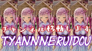 メインチャンネルに帰ります、ごめんなさい