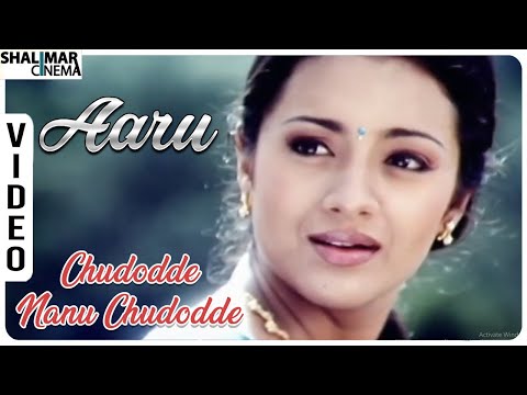 Chudodde Nanu Chudodde Video Song || Aaru Telugu Movie || Suriya || Trisha || Shalimarcinema