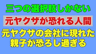 [The person ex-yakuza fears] An extortion incident occurred this morning! A father and son showed...