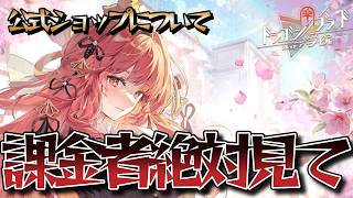 【ドラガク】課金者は見ないと絶対に損します【ドラゴンブラッドスレイヤーズ学院】【解説】