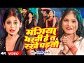 Video मंगिया भरनी हे त रखे पड़तौ Anjali Bharti Arkesta Vir