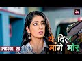 Yeh Dil Mannge More येदिलमांगेमोर Episode 26 Akshay Mhatre And Twinkle Pat