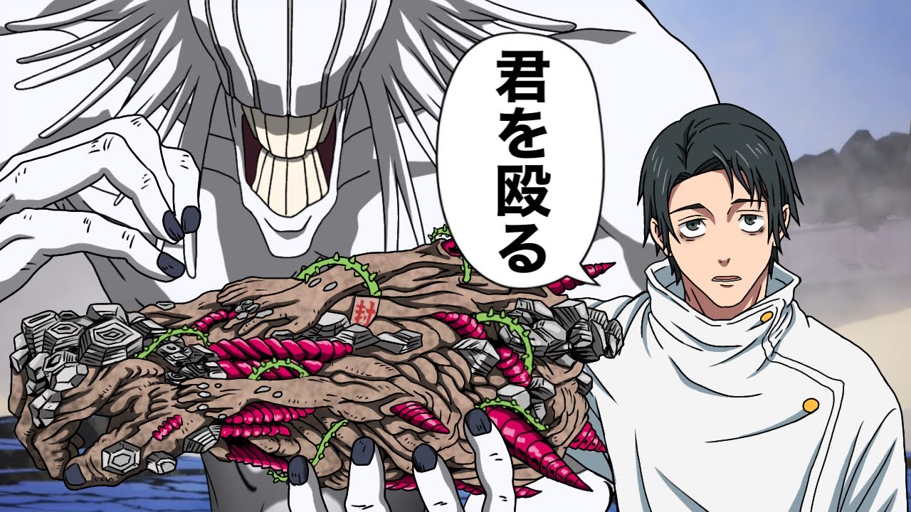 ワンパンで倒しに来た乙骨憂太【呪術廻戦】