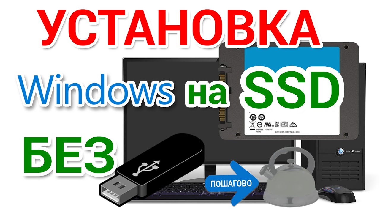 Установка Windows на SSD или HDD, без загрузочной флешки или DVD диска