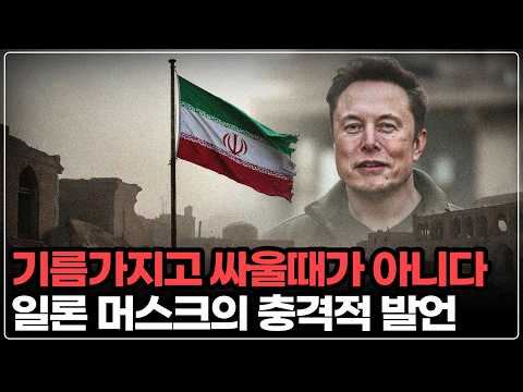 일론 머스크의 테라페와 젠슨왕의 AI 비전: 인류를 바꿀 에너지와 컴퓨팅 혁명!