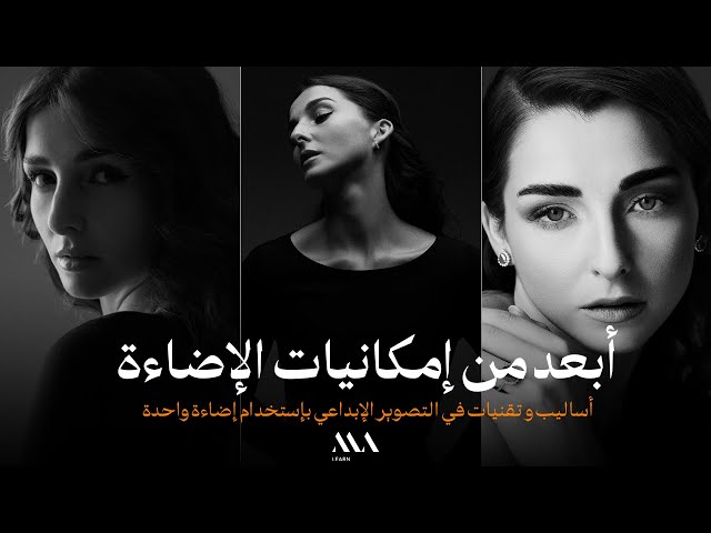 دورة أبعد من إمكانيات الإضاءة.