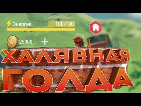 КАК ПОЛУЧИТЬ ОТ РАЗРАБОТЧИКОВ ХАЛЯВНУЮ ГОЛДУ ? ЗОЛОТО В ИГРЕ БЕЗ ДОНАТА !Last Day on Earth: Survival