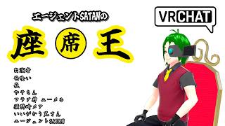 【お笑い】面白さで椅子を奪い取れ！お笑い椅子取りバトル　座席王　第1回 #座王