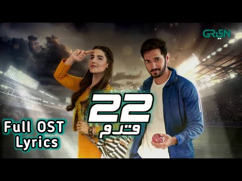 22 Qadam | Full OST | No Music | Green TV Entertainment