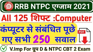 RRB NTPC 2021 All Shift 250 Computer Questions | Previous Year Computer Questions In Hindi
