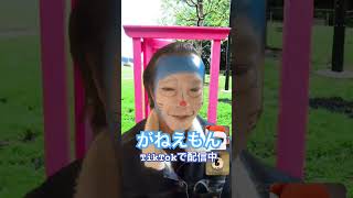 がねえもん　TikTokで配信中！