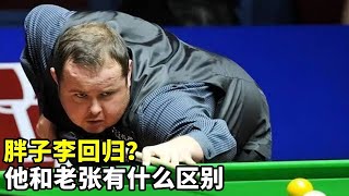 同是打假球胖子李跟老张为啥区别大？今年胖子能回归吗？一起来聊聊吧【大圣撞球频道】