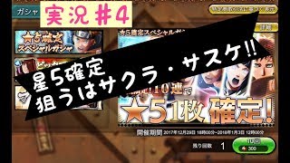 【忍ボル】無課金勢（今のところ）が忍者ボルテージ♯4