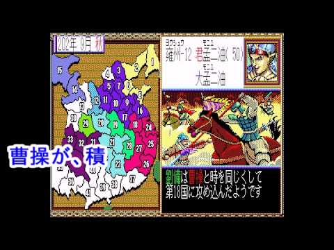 Romance of the Three Kingdoms II (1990, MSX2, KOEI)